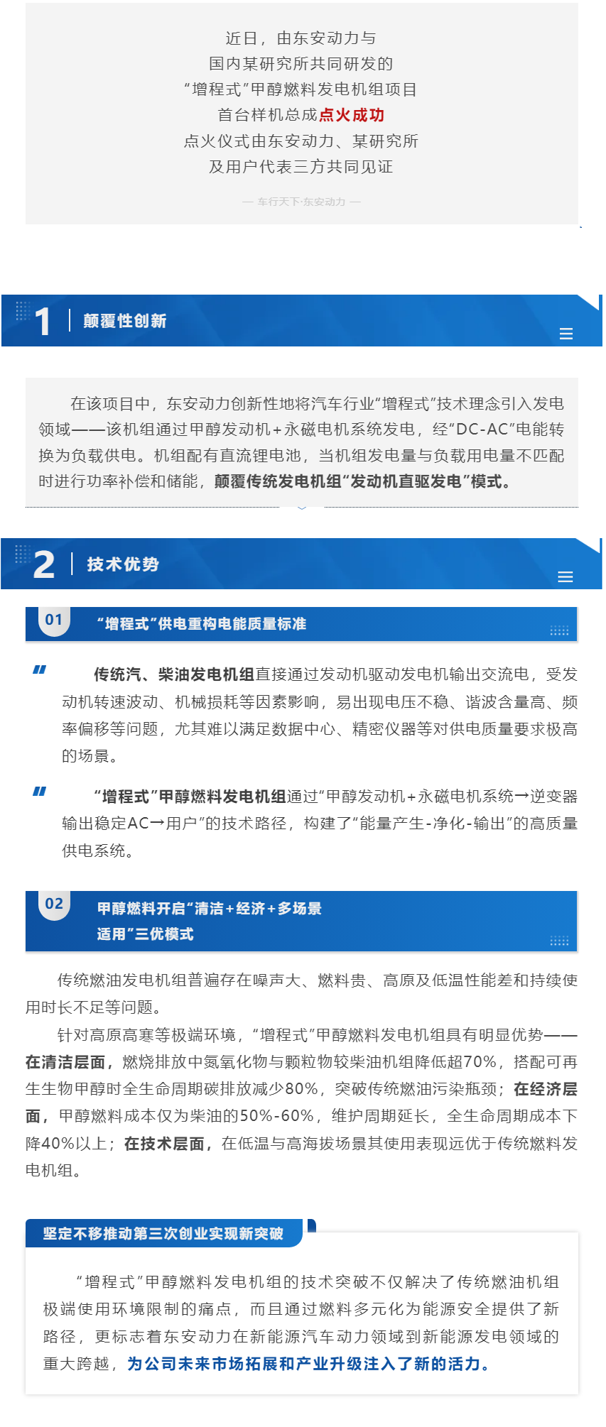 創(chuàng)新突破 _ 東安動力“增程式”甲醇燃料發(fā)電機組點火成功