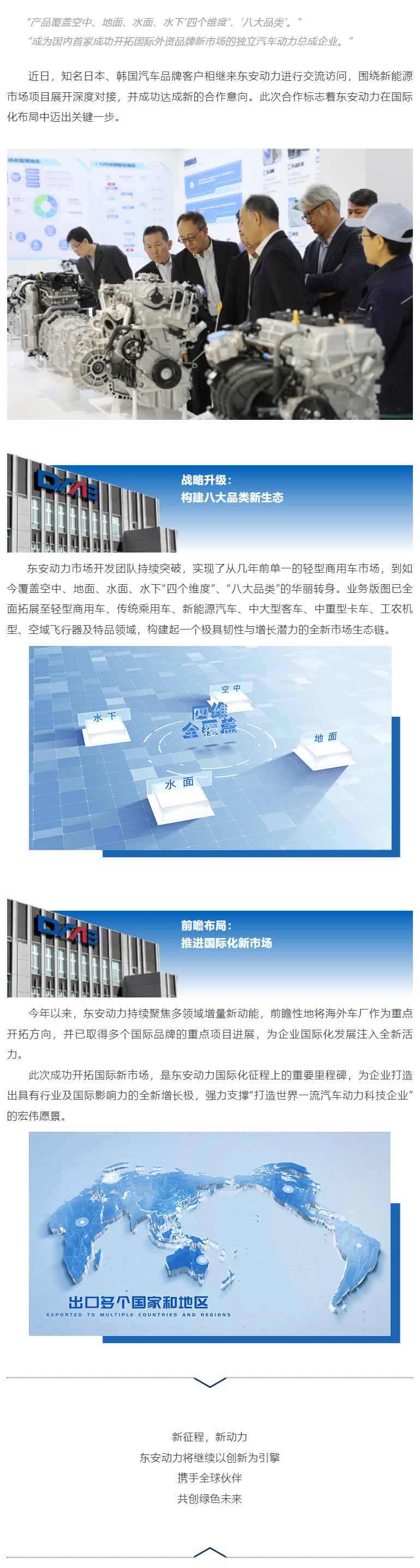 東安動力成功牽手國際知名汽車品牌，新能源市場再突破！