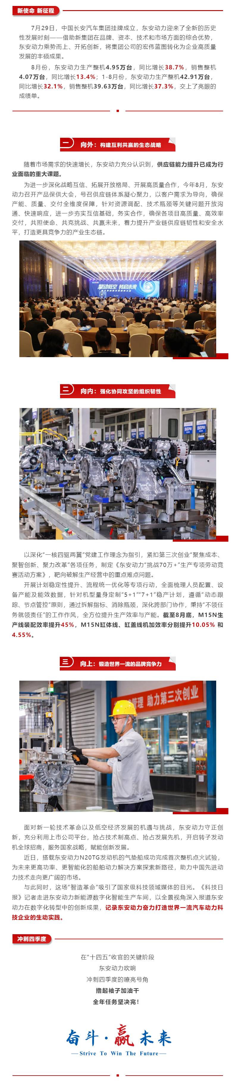 新使命，新征程！東安動力前八個月銷量同比增長37.3%