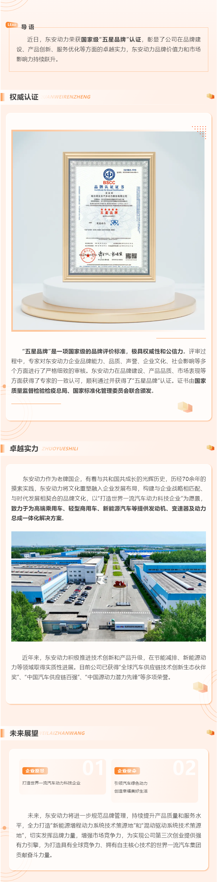 權威認證！東安動力榮獲國家級“五星品牌”認證