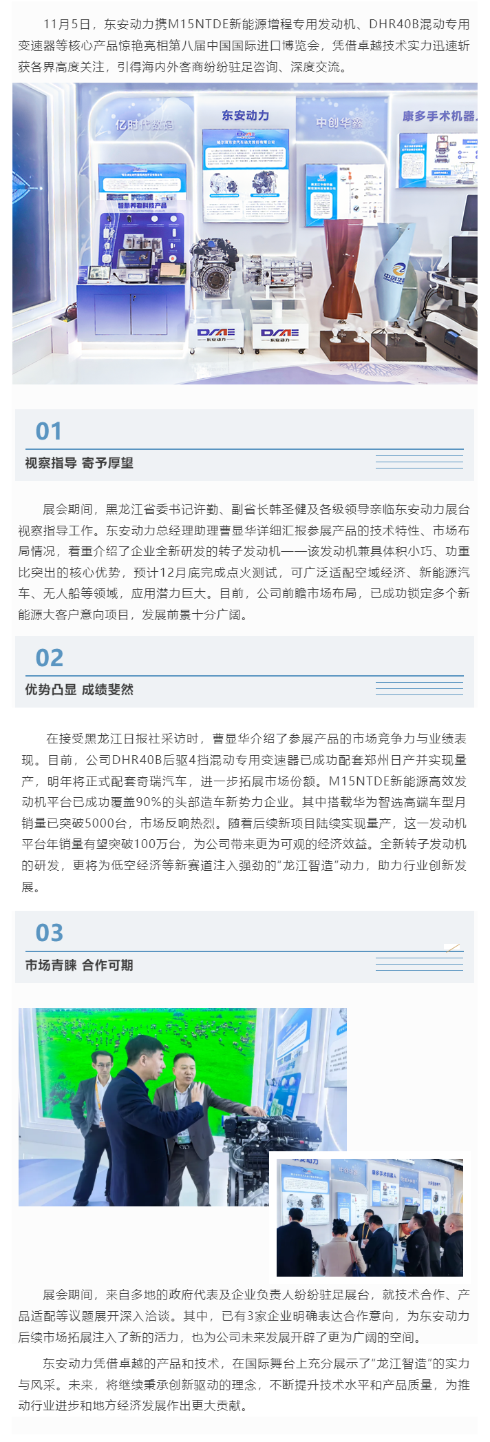 亮相進(jìn)博會(huì)！東安動(dòng)力彰顯“智造”實(shí)力